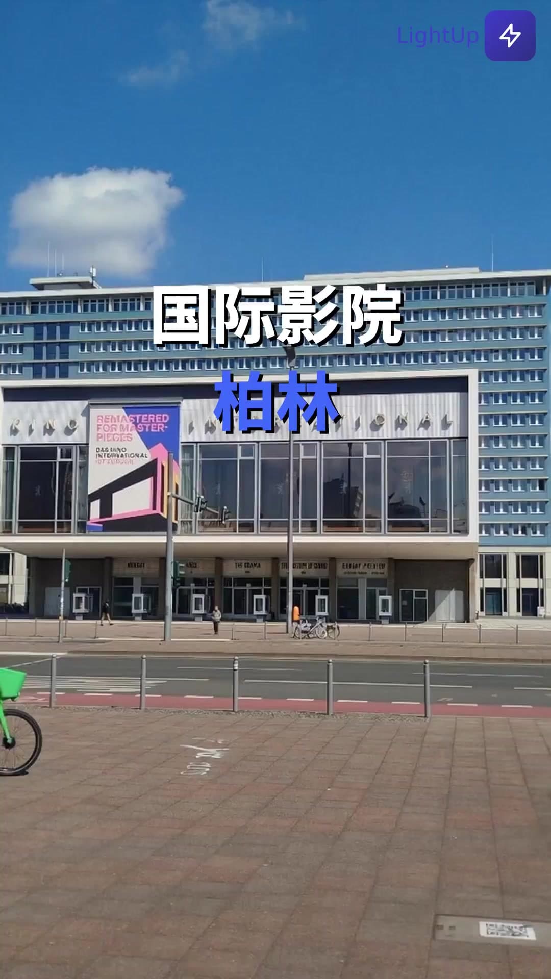 国际电影院